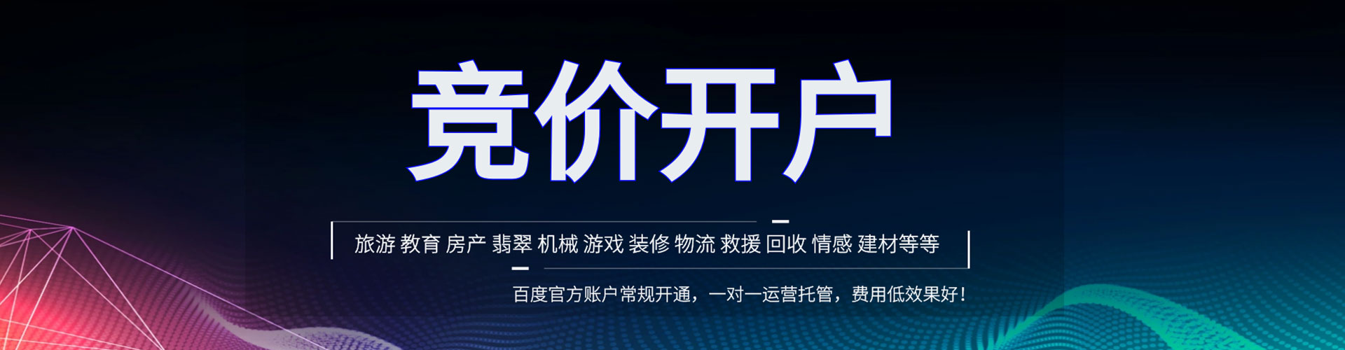宣城竞价推广